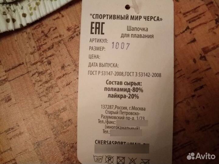 Шапочка для плавания/Нарукавники