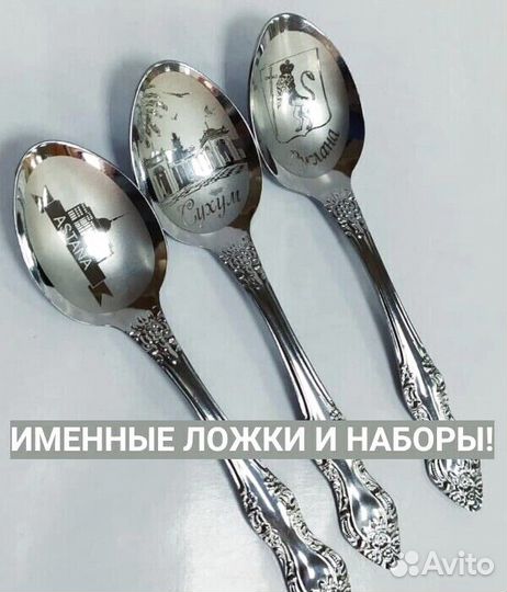 Широкий выбор именных столовых приборов - ложки и