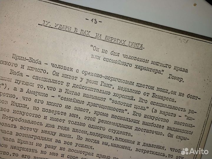 Секреты военных искусств мира