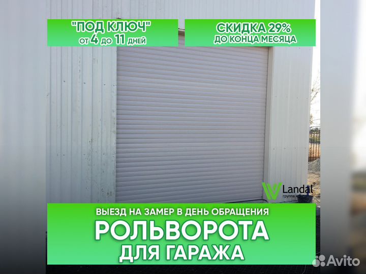 Ворота