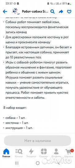 Собака робот