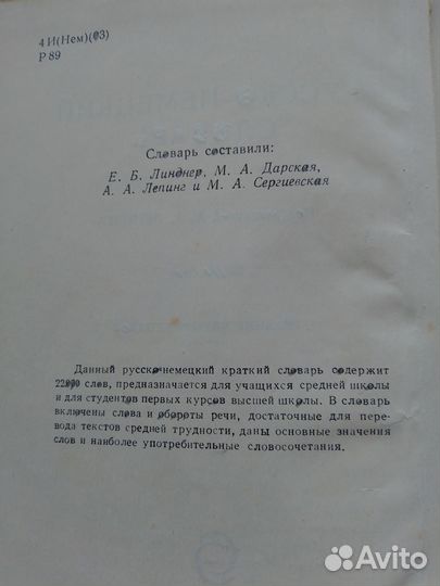 Русско-немецкий словарь 1964 г