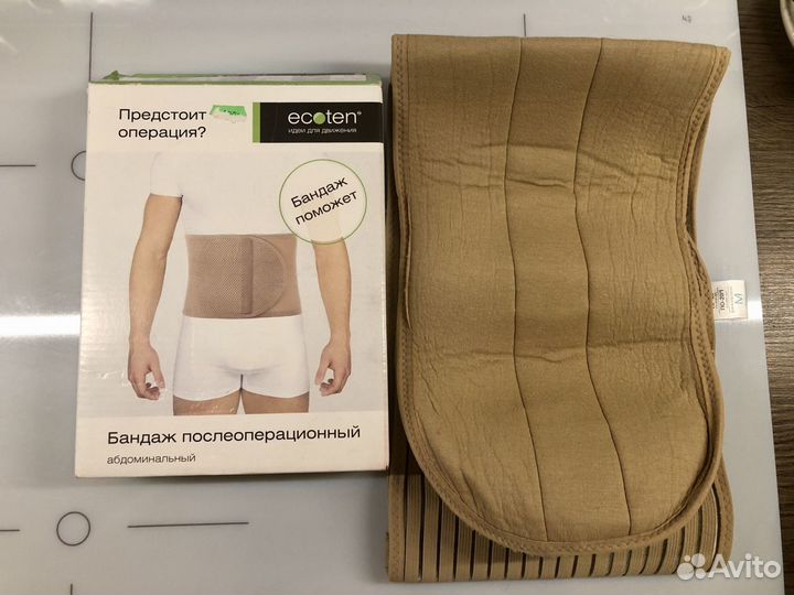 Бандаж послеоперационный