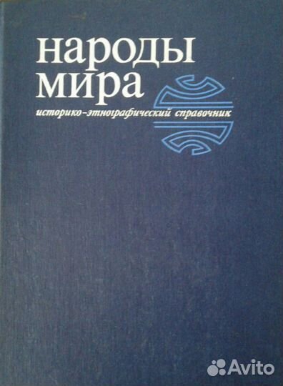 Книги: энциклопедии и словари