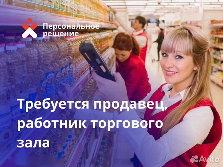Продавец-кассир в магазин - еженедельная оплата