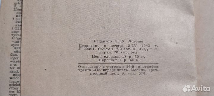 Русско немецкий словарь 1943 года
