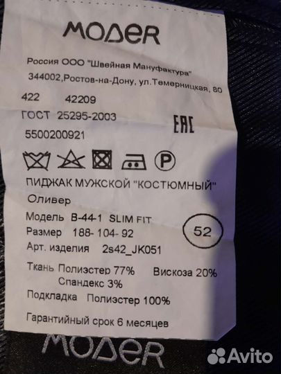 Костюм мужской