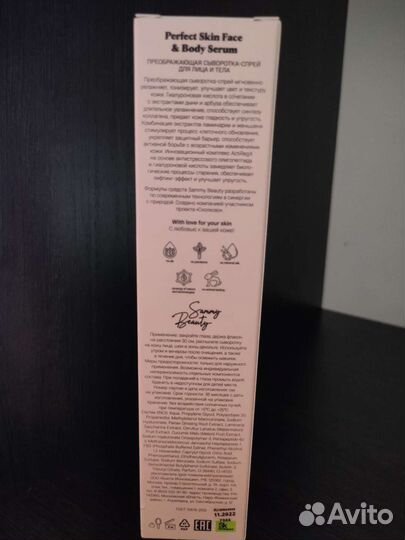 Преображающая сыворотка спрей Sammy