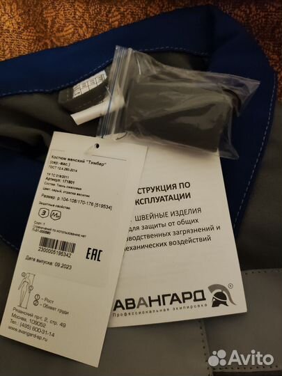 Спецодежда