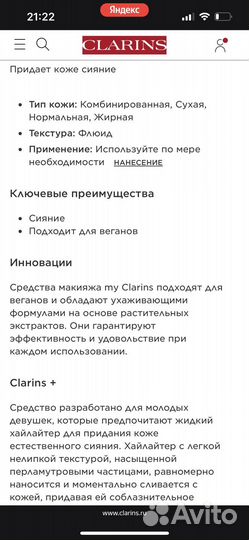 Жидкий хайлайтер My Clarins