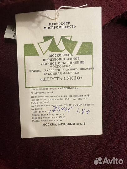 Отрез ткани СССР сукно