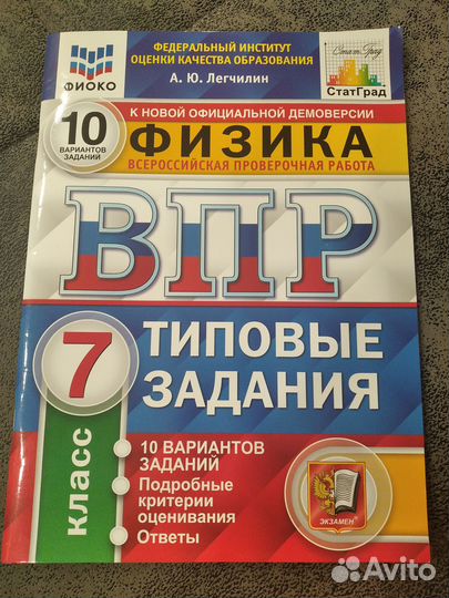 Впр физика 7 класс