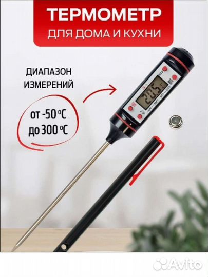 Термометр кулинарный кухонный электронный с щупом