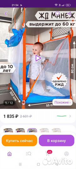 Манеж детский для поезда