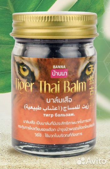 Тайский бальзам