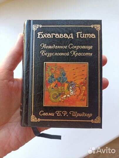 Бхагавад Гита Б.Р.Шридхер подарочное издание