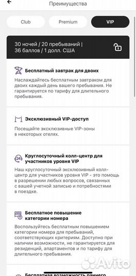 Скидка VIP на Отель Radisson и Park Inn