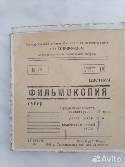 Фильмокопии мультфильмов цветные 8мм