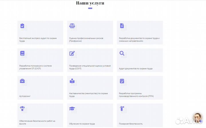 Услуги по охране труда: разработка документов