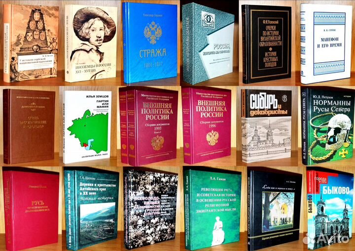 Редкие книги по Истории. Список 3