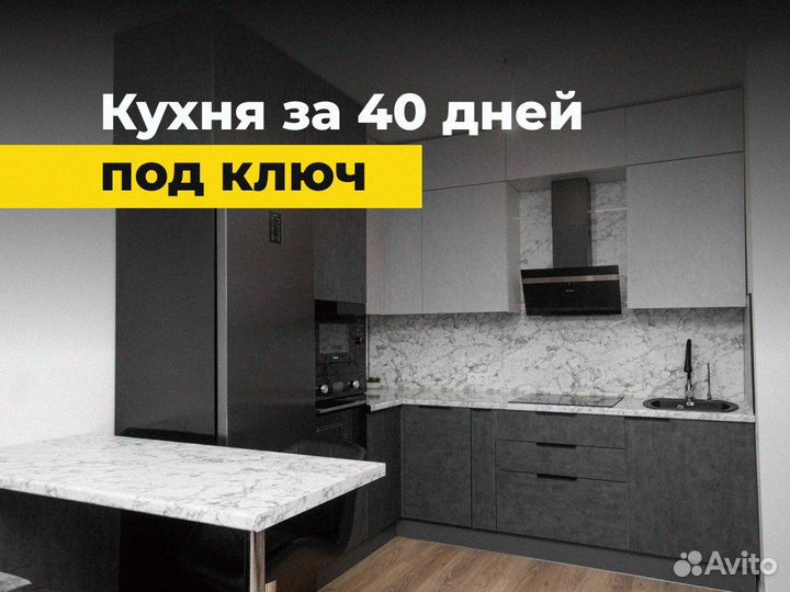 Кухня на заказ