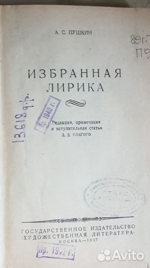 Раритетная книга 1937, Пушкин Избранная лирика