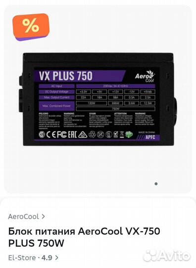 Блок питания aerocool vx plus 750w