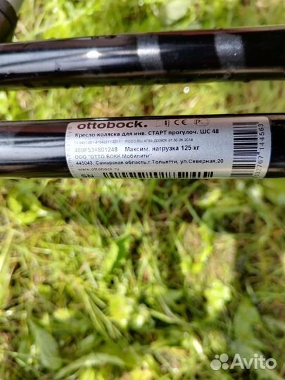 Инвалидная коляска складная бу