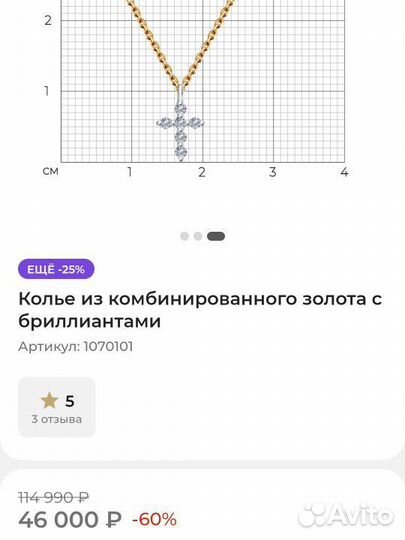 Колье новое, проба 585,вставка бриллиант, вес 2,25