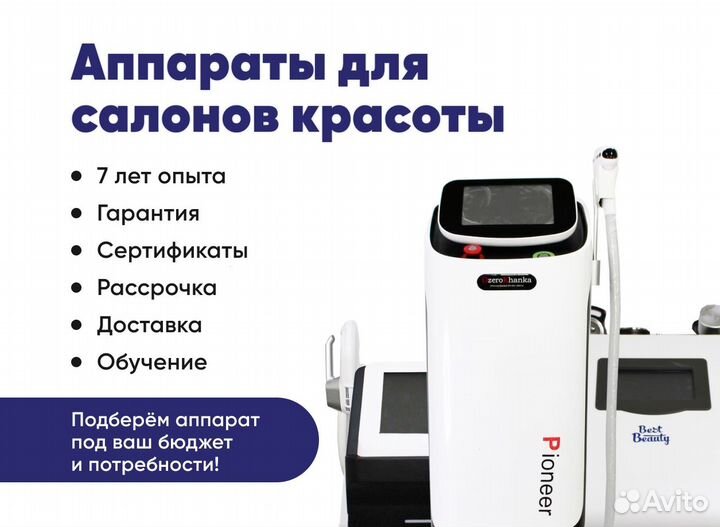 Аппарат по коррекции фигуры libra кавитация, вакуу