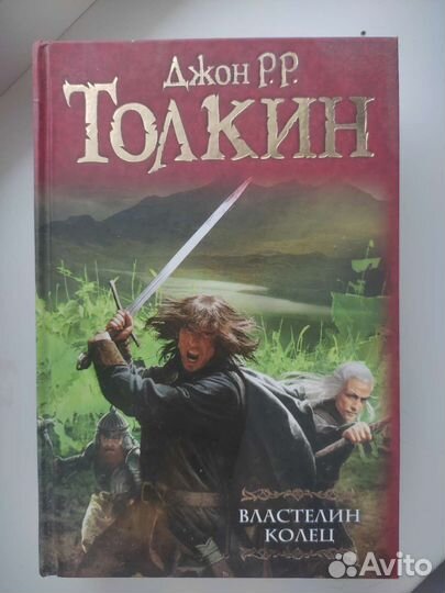Книга трилогия Властелин колец