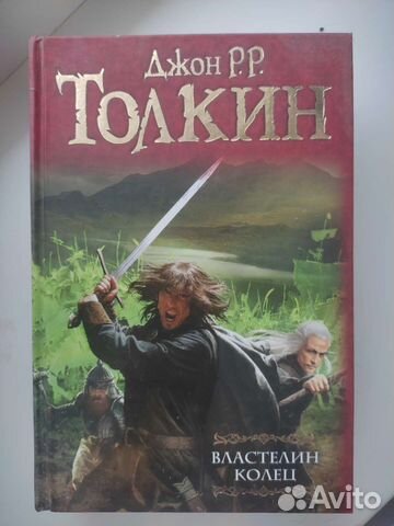 Книга трилогия Властелин колец