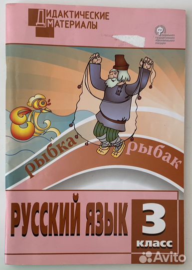 Дидактичекский материал по русскому языку 3-4