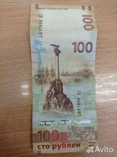 Банкнота 100 крым