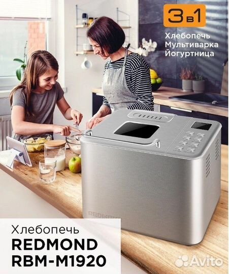 Хлебопечь redmond RBM-M1920, Новая