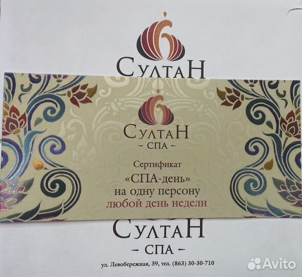 Сертификат Султан спа