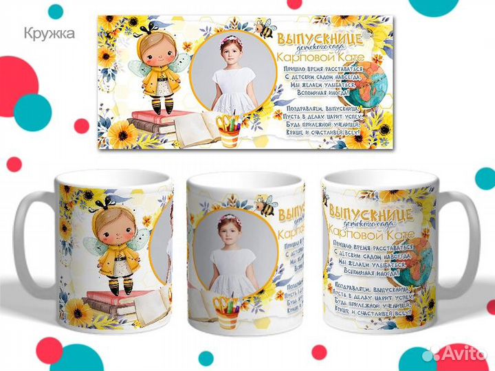 Кружка с фото на выпускной