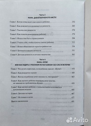 Всё чтo cлeдует знать poдитeлям o дeтяx (Кравцова)