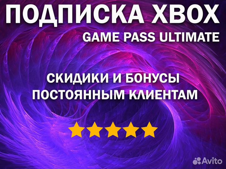 Подписка Xbox Game Pass Ultimate 1 - 13 Месяцев