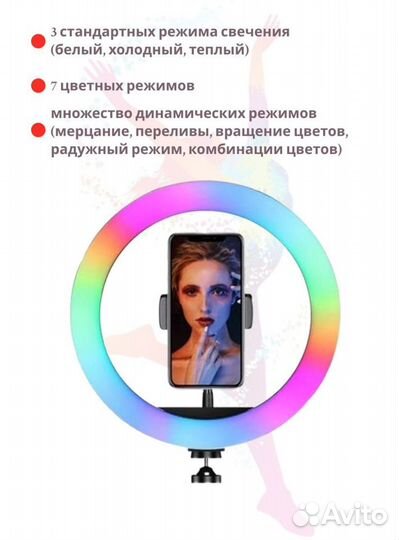 Кольцевая лампа со штативом RGB 33см