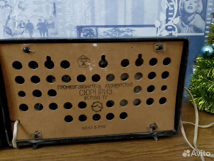 Радиоточка СССР