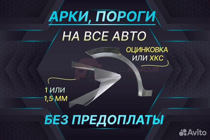 Арки и пороги Hyundai Sonata ремонтные кузовные