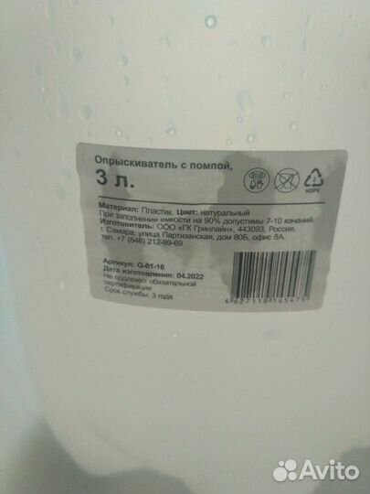 Опрыскиватель садовый