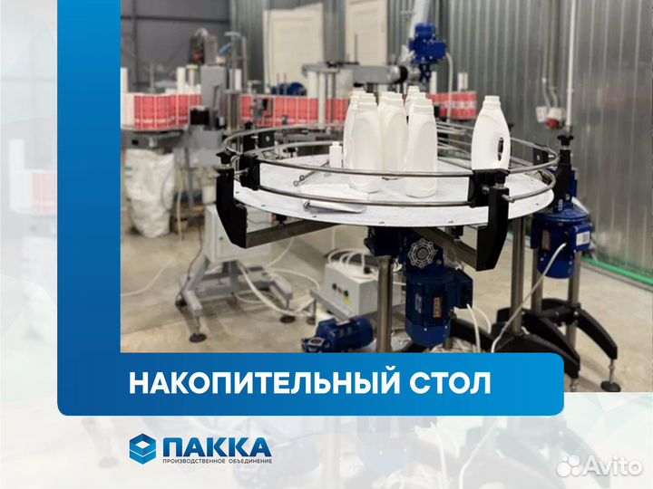 Накопительный стол для тары