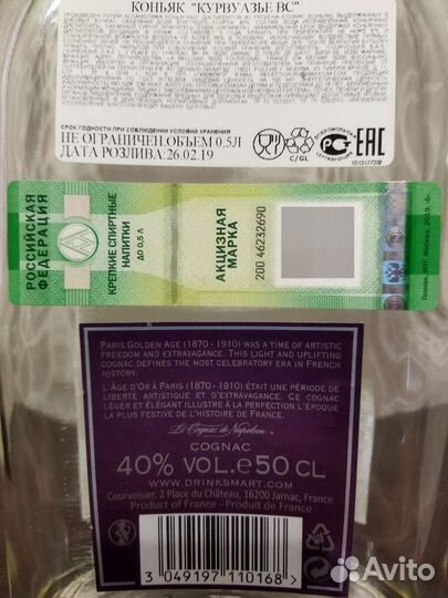 Коробка с бутылкой от коньяка Courvoisier VS