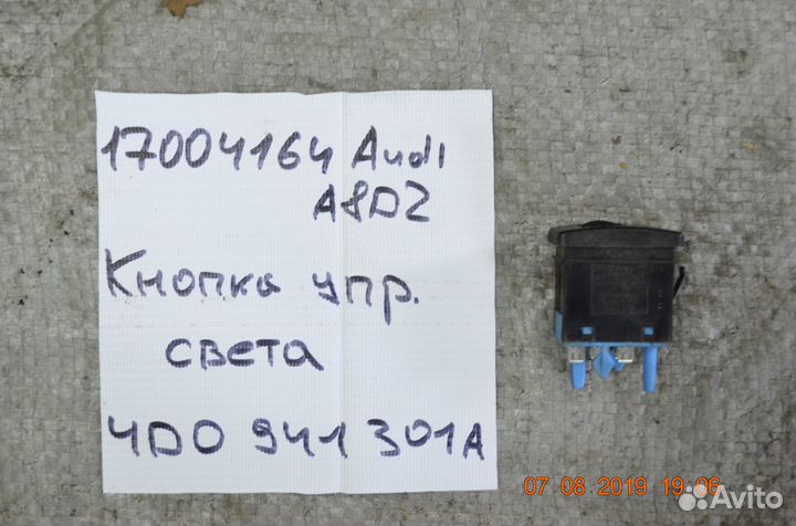 Кнопка корректора фар Audi A8 D2