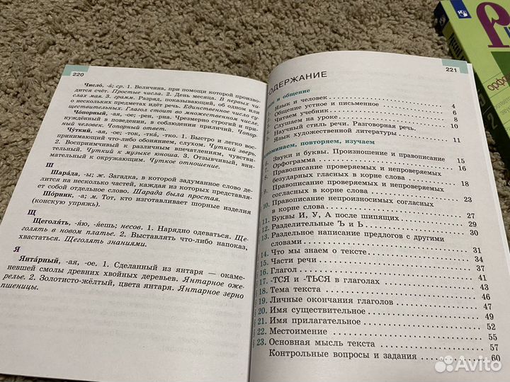 Русский язык 5 класс часть 1 2 Ладыженская