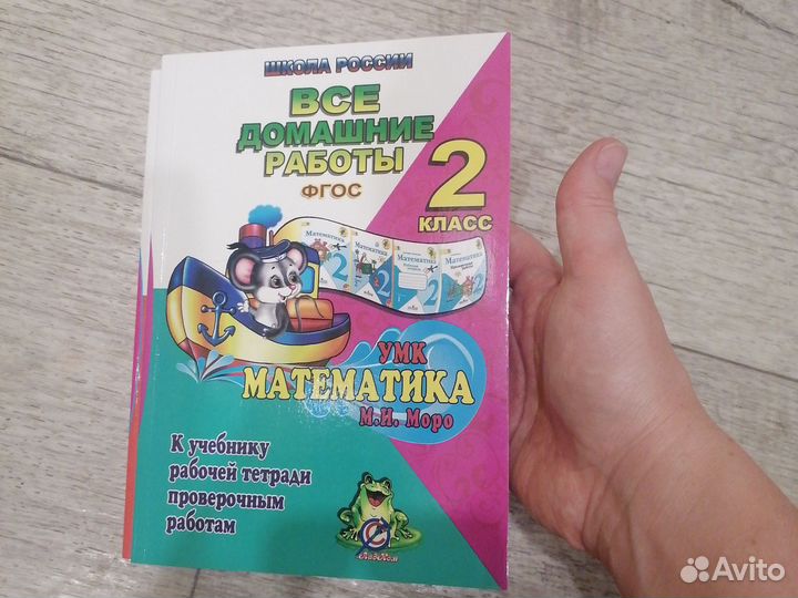Решебник 2 класс русский язык, математика фгос