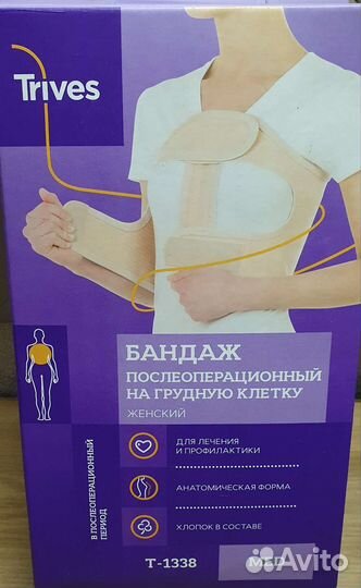 Бандаж послеоперационный для грудной клетки