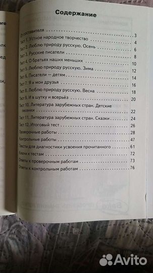 Контрольно-измерительные материалы